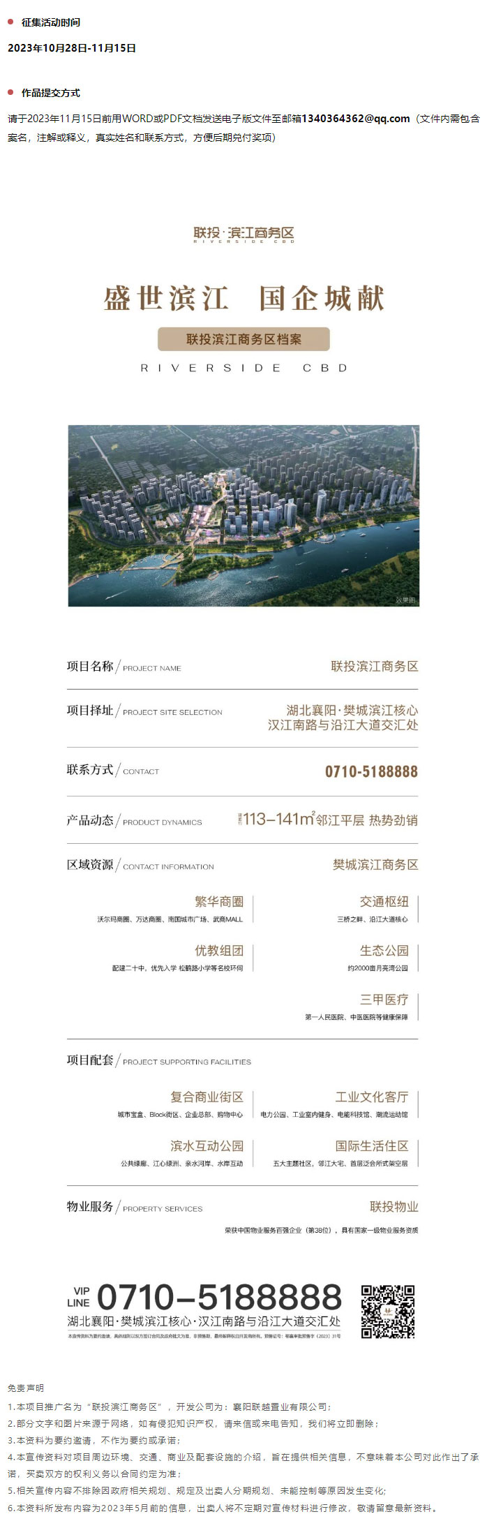 深耕都市圈，培育增長極，湖北聯(lián)投書寫襄陽高質(zhì)量發(fā)展的“閃亮答卷”_05.jpg