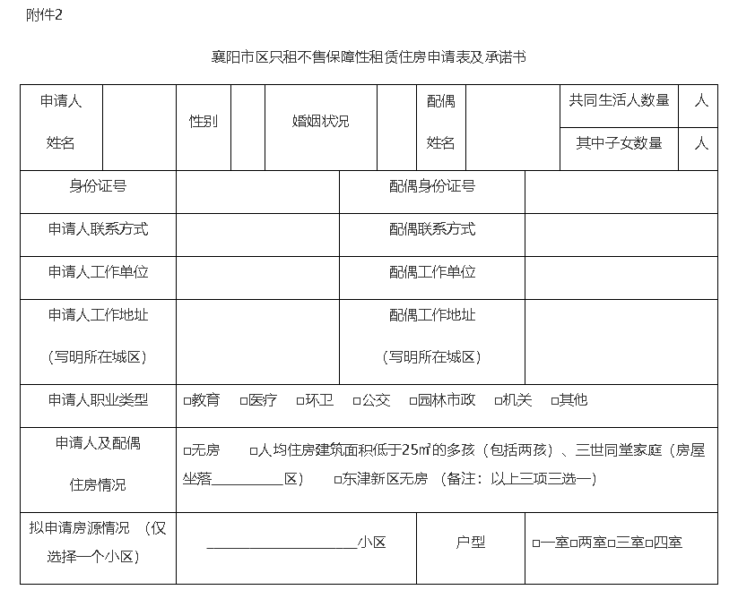 2024年襄陽市區(qū)第一批保障性租賃住房房源配租公告-襄陽市住房和城鄉(xiāng)建設(shè)局_副本_副本_副本.png